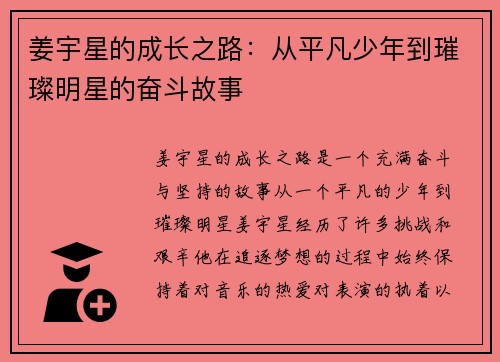 姜宇星的成长之路：从平凡少年到璀璨明星的奋斗故事