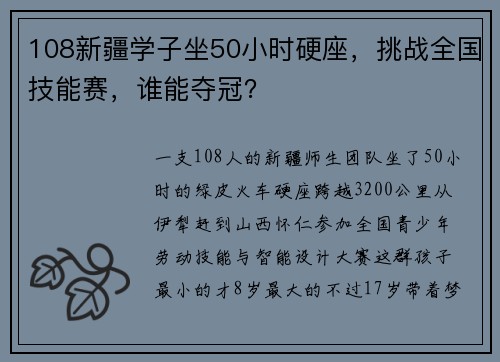 108新疆学子坐50小时硬座，挑战全国技能赛，谁能夺冠？